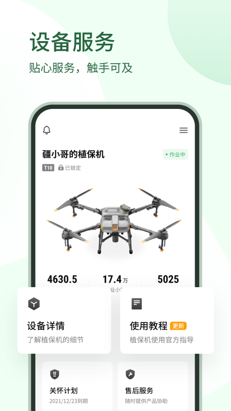 大疆农服app官方下载