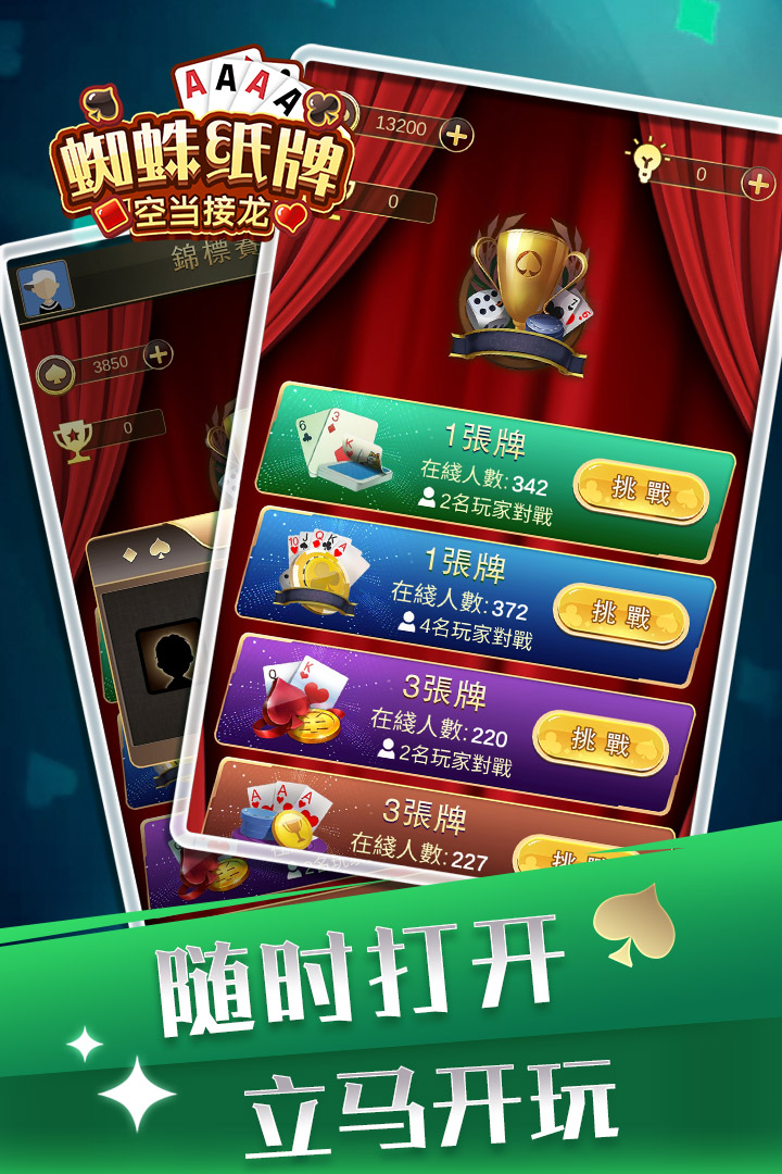 蜘蛛纸牌空当接龙游戏