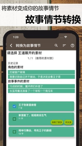 故事织机app
