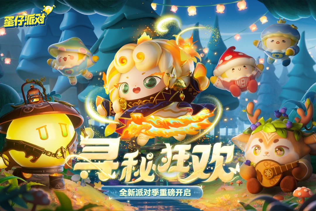 蛋仔派对(体验服正版)