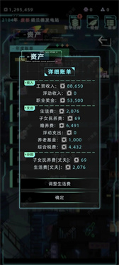 未来人生内置修改器