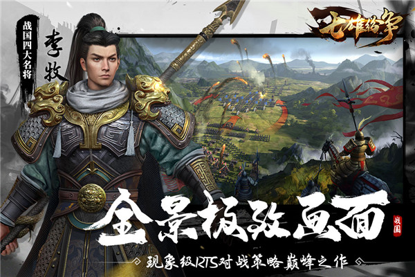 七雄纷争官网版
