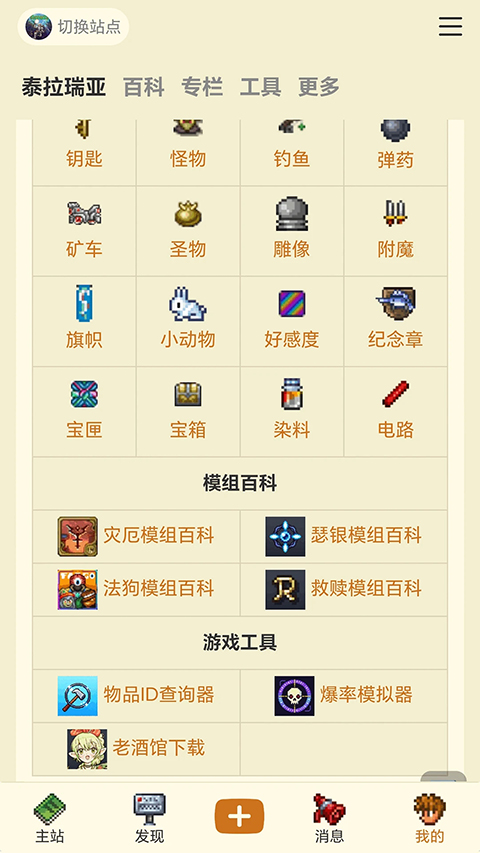 泰拉酒馆App