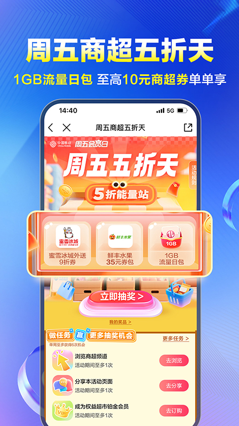 山东移动App