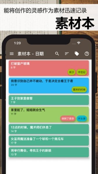 故事织机app