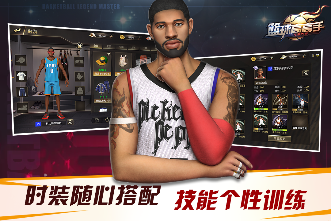 篮球高高手手游