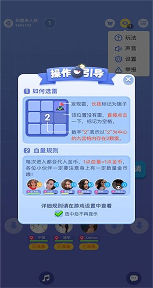 扫雷Online手游下载截图4