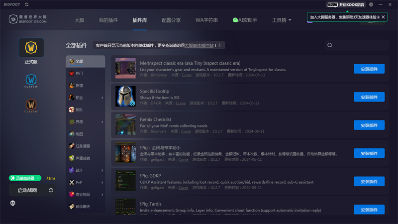 魔兽世界怀旧服大脚插件