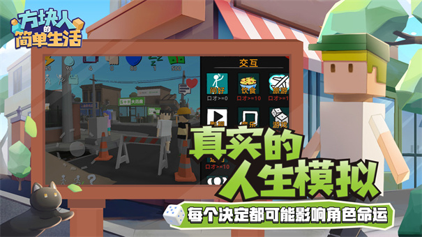 属性与生活3小游戏