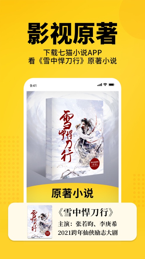 七猫小说app下载安装2023(七猫免费小说)