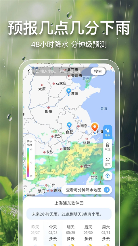 2345天气王官方版