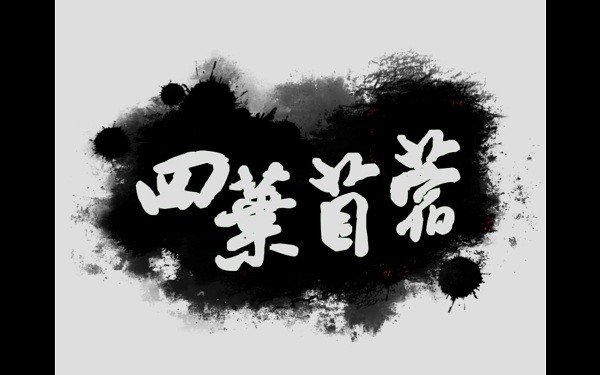 四叶苜蓿游戏手机版下载-四叶苜蓿游戏官网版下载v1.0