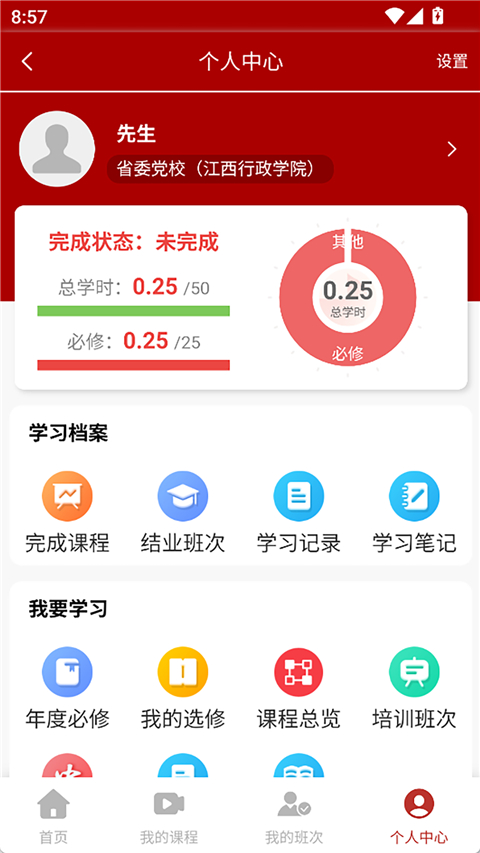 江西干部网络学院App