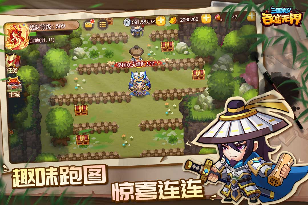 三国演义吞噬无界(官方版)