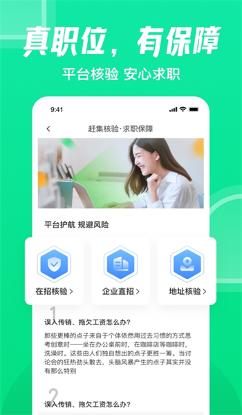赶集网直招app