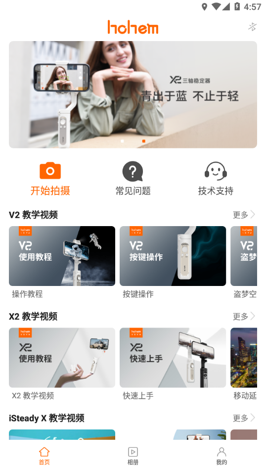 Hohem Pro app下载