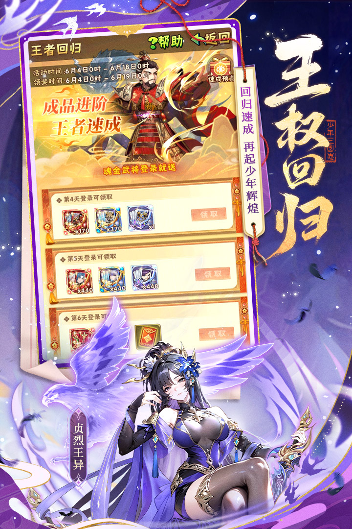 少年三国志无限资源版