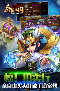 兵临三国手游