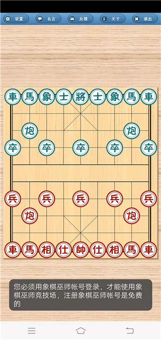 象棋巫师最新版本2022下载