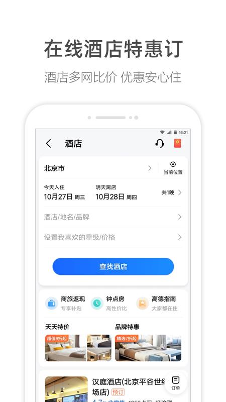 高德地图导航手机版免费下载2023