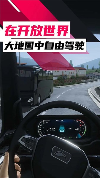 欧洲卡车模拟3(Truckers of Europe 3)