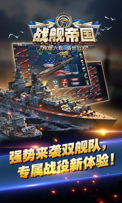 战舰帝国最新版本