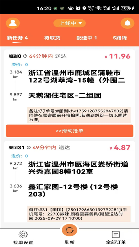 爱跑腿骑士版App