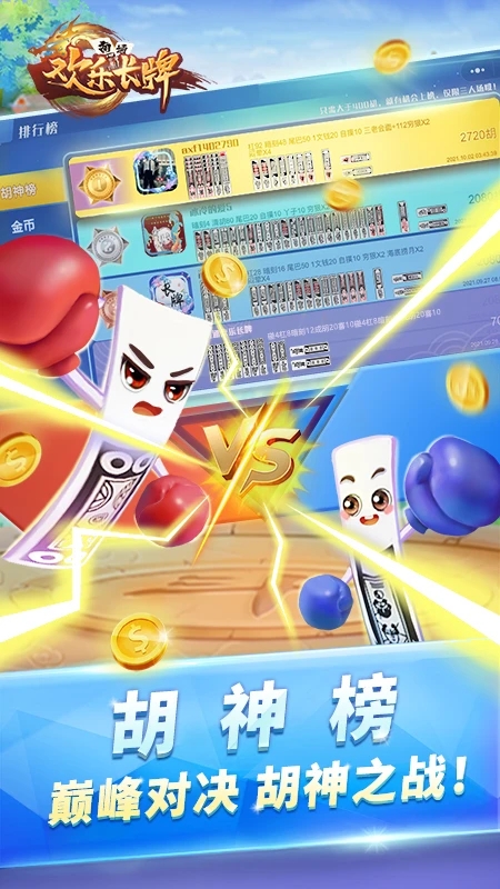 欢乐南通长牌最新版