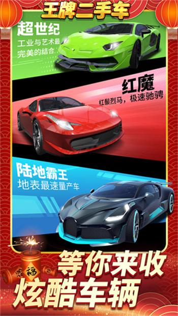 王牌二手车手游