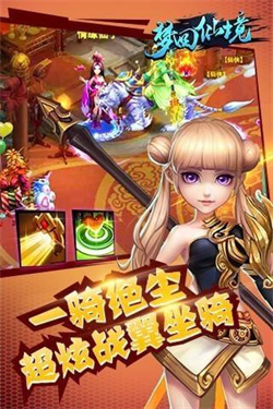 梦回仙境手游