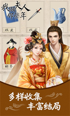我做夫人那些年手机版