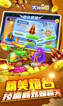 大神捕鱼娱乐版