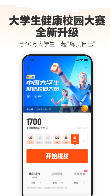 乐动力app下载2022最新版