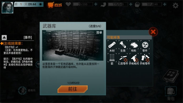 全城封锁手游