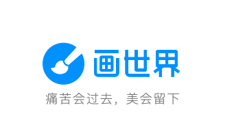 画世界app
