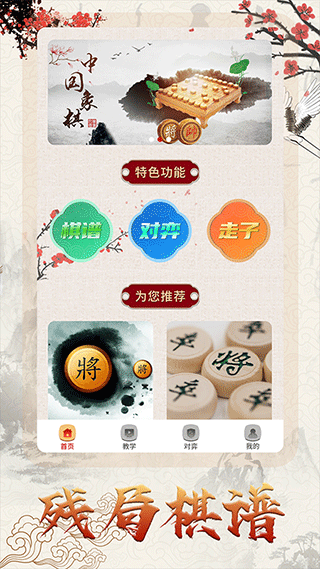 中国象棋真人版免费版