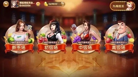 九线拉王钻石棋牌