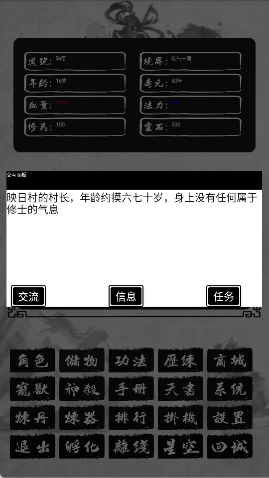 单机修仙传2最新版本