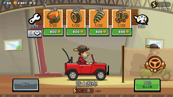 登山赛车2(无限金币钻石车辆)