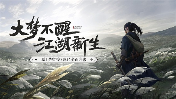 一梦江湖手游国服下载