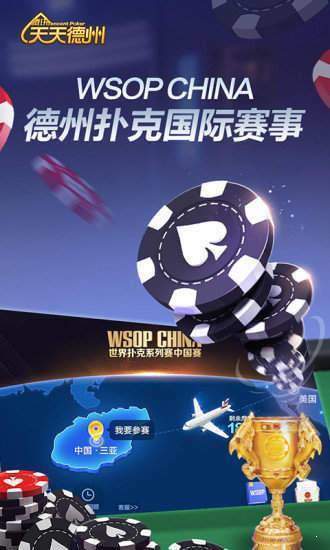 天天德州官方版手游