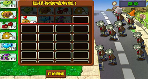 植物大战僵尸官方版下载v1.2.5beta2