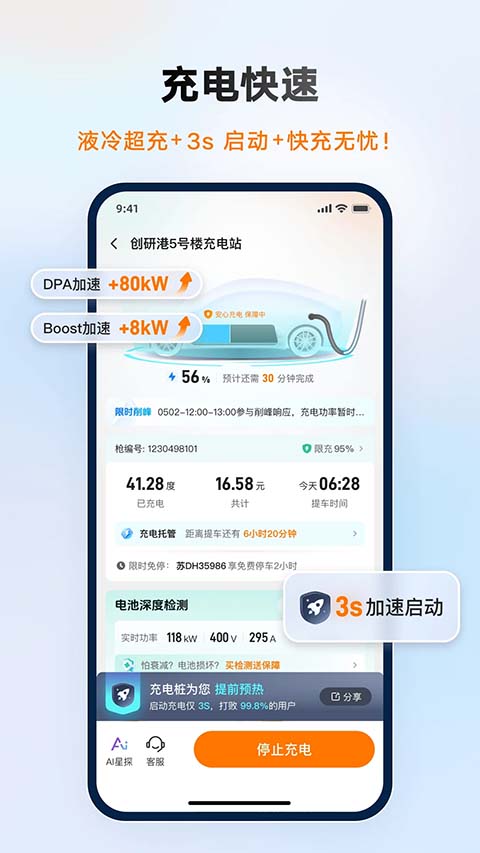 星星充电app