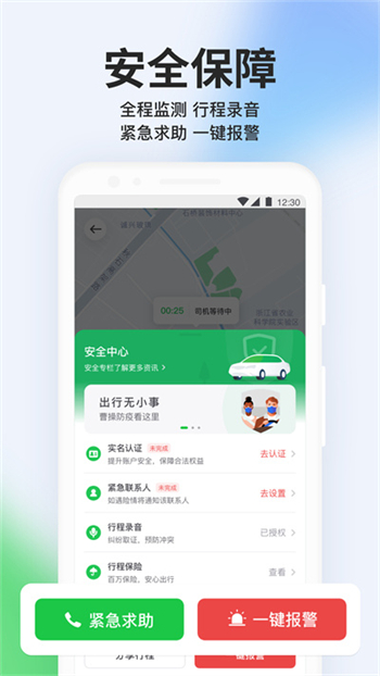 曹操出行官方版免费