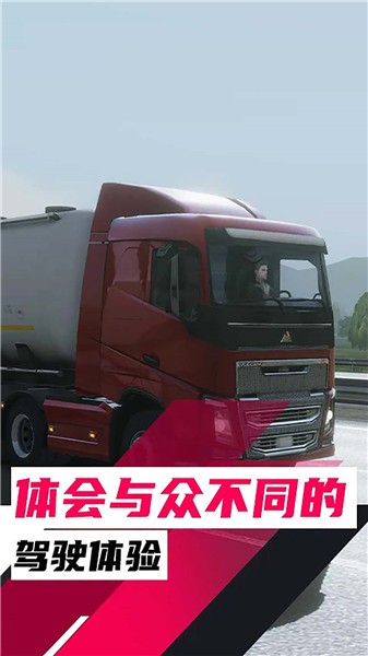 欧洲卡车模拟3(Truckers of Europe 3)