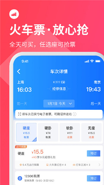 巴士管家app官方版