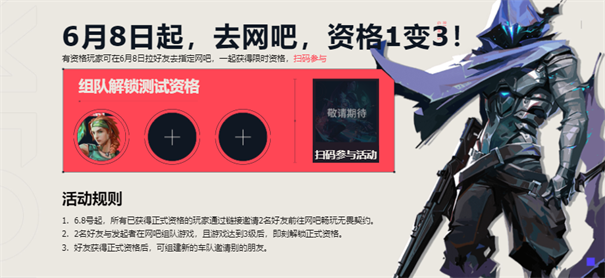无畏契约手游