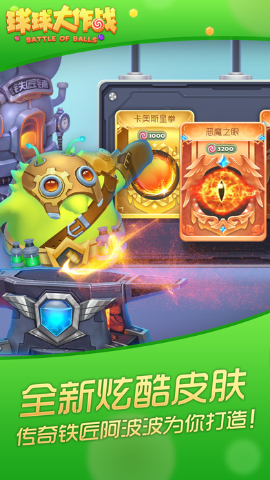 球球大作战破解版