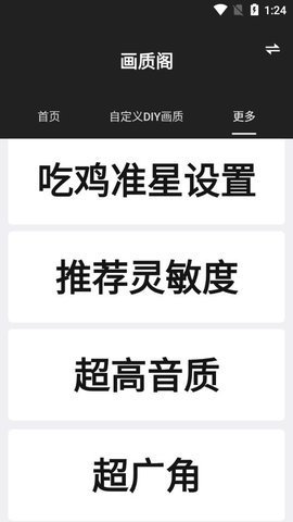 画质阁8.0最新版