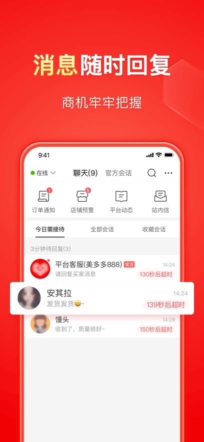 拼多多商家版app官方下载